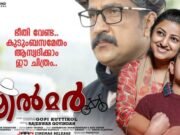 Elmer Releasing on Feb 17 -എൽമർ ഫെബ്രുവരി 17ന് തിയ്യേറ്ററുകളിൽ