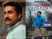 State Bus Malayalam Movie Release | ‘സ്റ്റേറ്റ്ബസ്’ റിലീസിന് State Bus Malayalam Movie