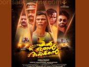 Anchil Oral Thaskaran – Feb Release | അഞ്ചിൽ ഒരാൾ തസ്കരൻ ഫെബ്രുവരിയിൽ anchil_oral_thaskaran