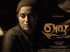 Prem Nazir Award Declared – Uru Get 3 | പ്രേംനസിര് അവാര്ഡ് പ്രഖ്യാപിച്ചു – ‘ഉരു’ വിന് മൂന്നു പുരസ്കാരങ്ങള്