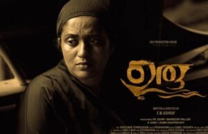 Prem Nazir Award Declared – Uru Get 3 | പ്രേംനസിര് അവാര്ഡ് പ്രഖ്യാപിച്ചു – ‘ഉരു’ വിന് മൂന്നു പുരസ്കാരങ്ങള്